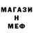 Меф мяу мяу мука Oleg Kosarev